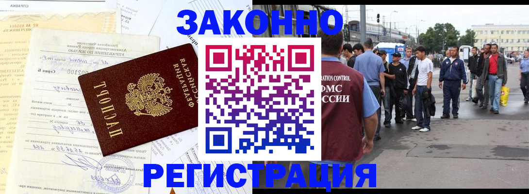 прописка иностранных граждан в Удомле