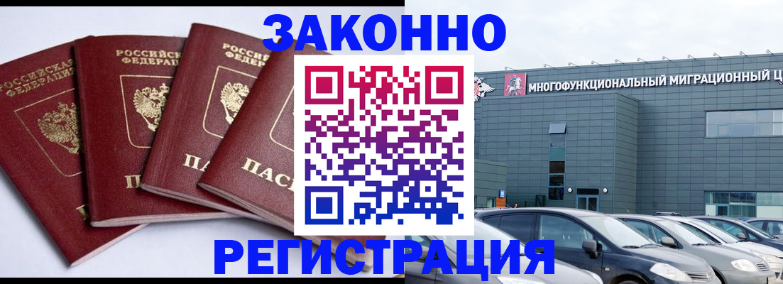 прописка для работы в Удомле